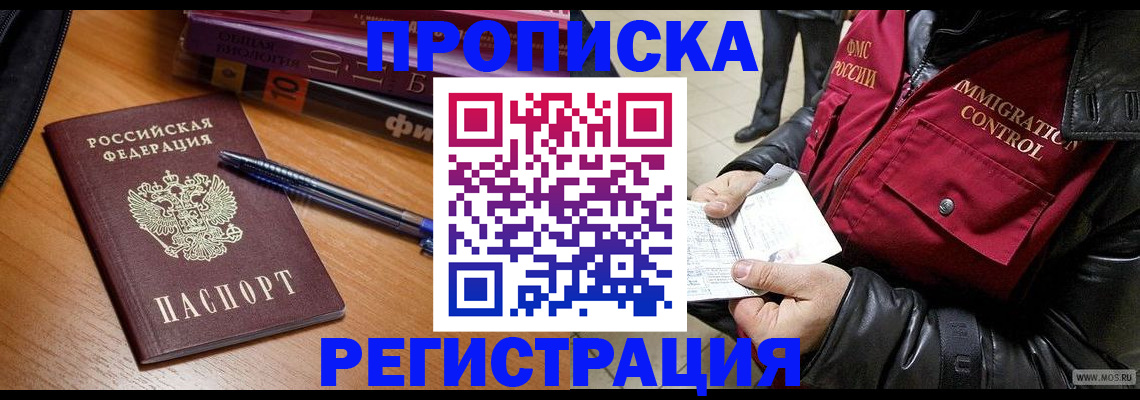 прописка иностранных граждан в Калаче-на-Дону