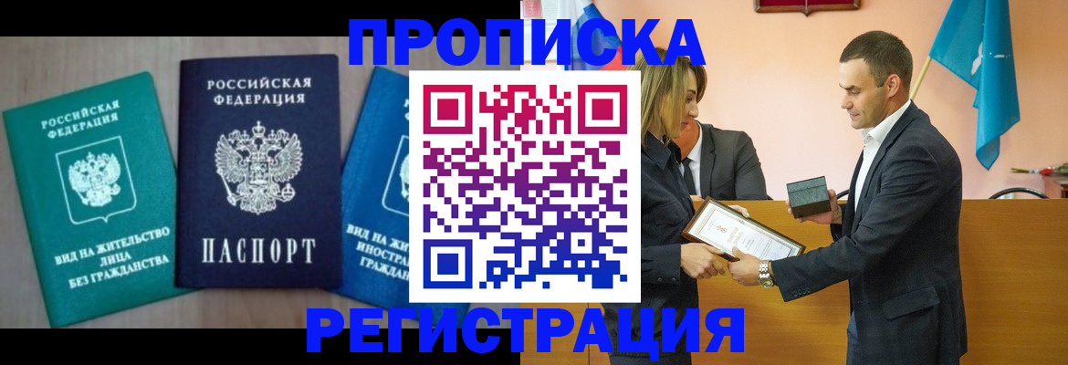 временная прописка в Калаче-на-Дону